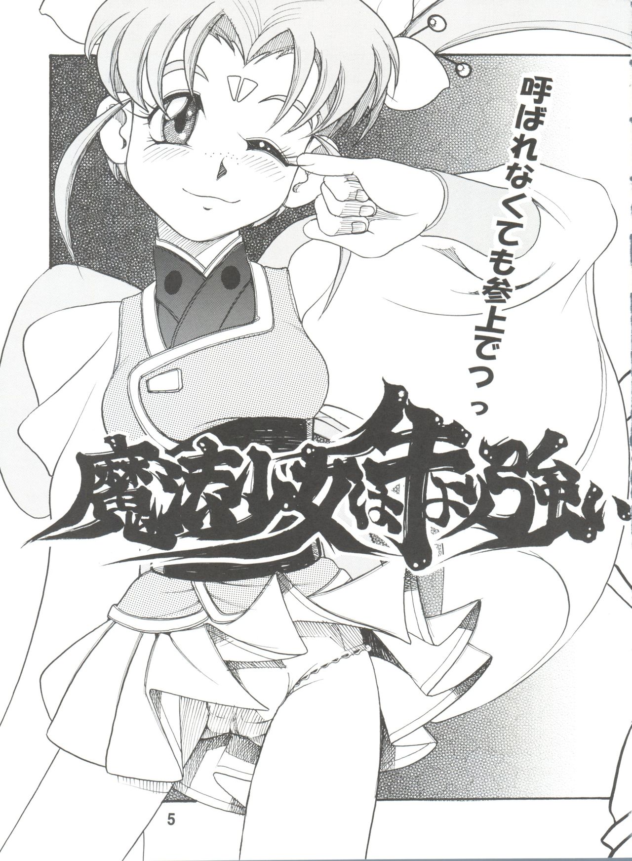 Tenchi Musou! Inkouki Mahou Shoujo wa Ushi Yori Tsuyoi! page 6 full