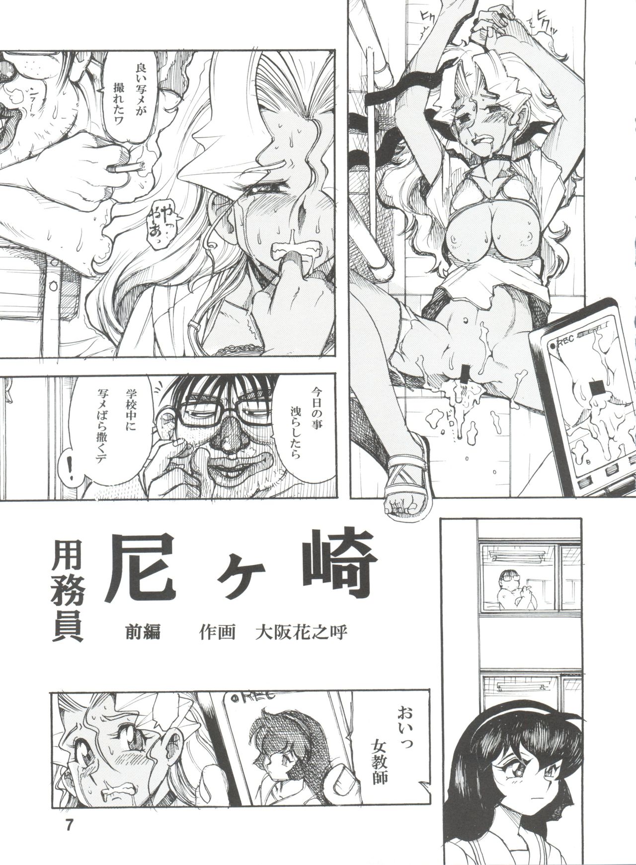 Tenchi Musou! Inkouki Mahou Shoujo wa Ushi Yori Tsuyoi! page 8 full