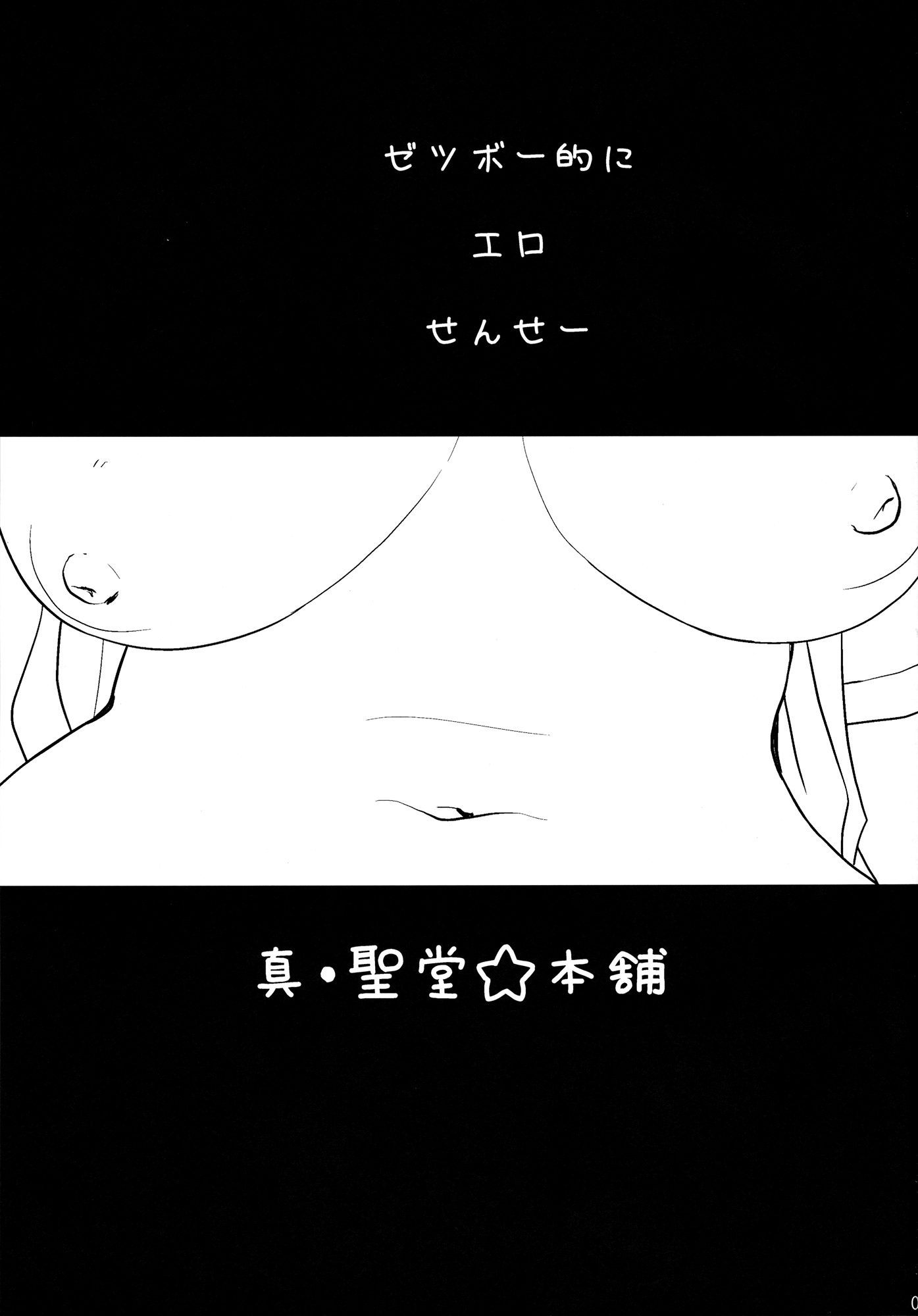 Zetsubou-teki ni Ero Sensei. | Erotic Teacher Desperately page 2 full
