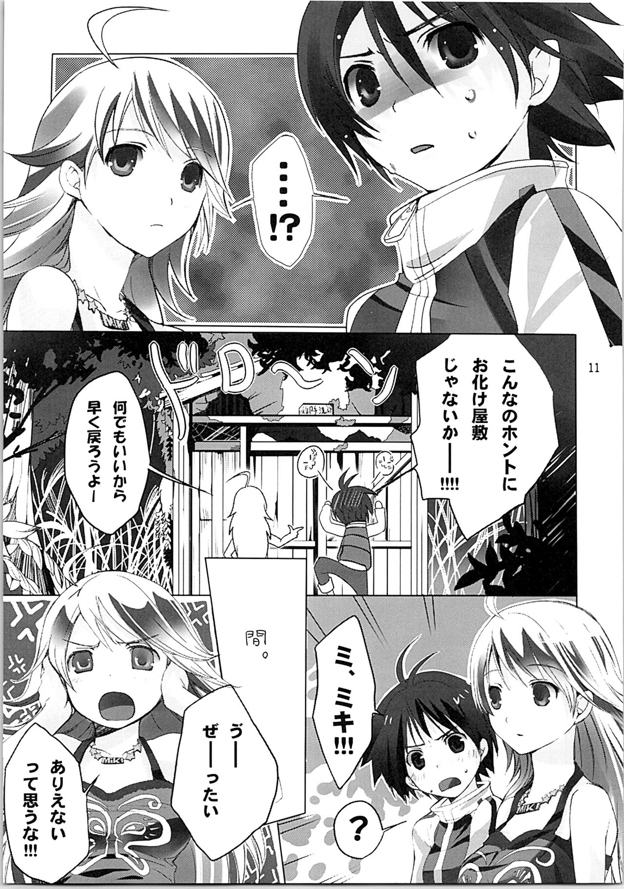 Nekoneko Rank Soushuuhen page 10 full