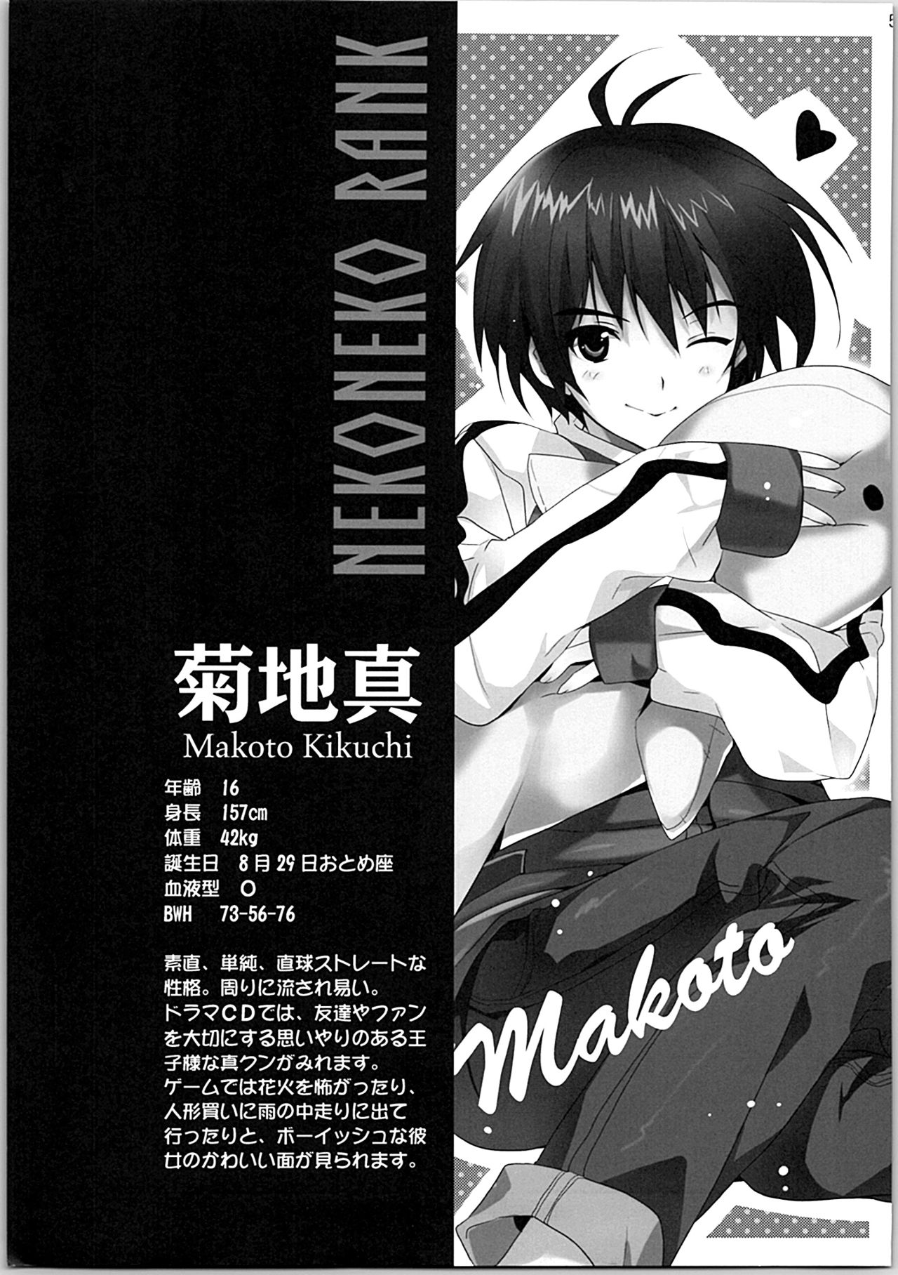 Nekoneko Rank Soushuuhen page 4 full