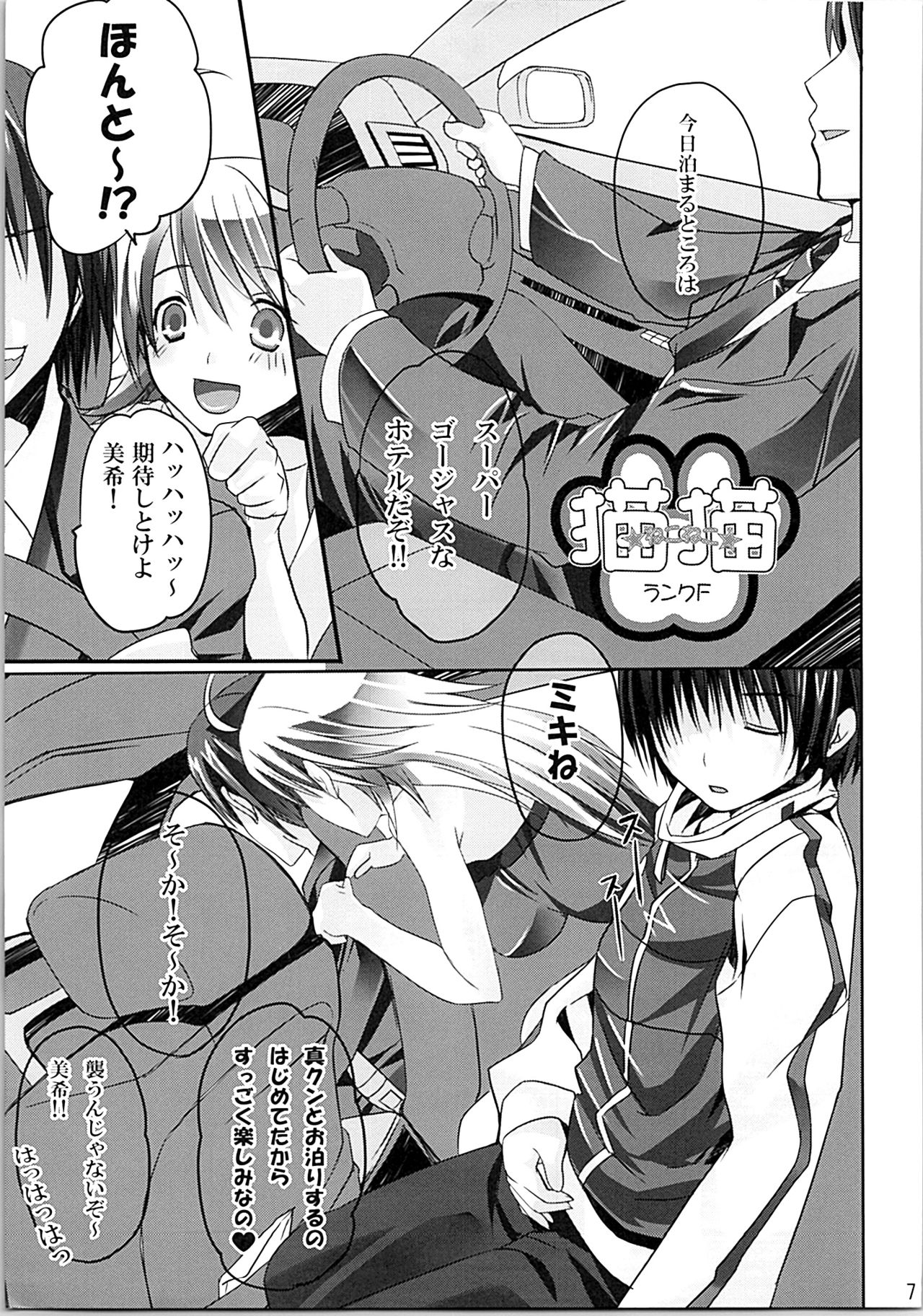 Nekoneko Rank Soushuuhen page 6 full