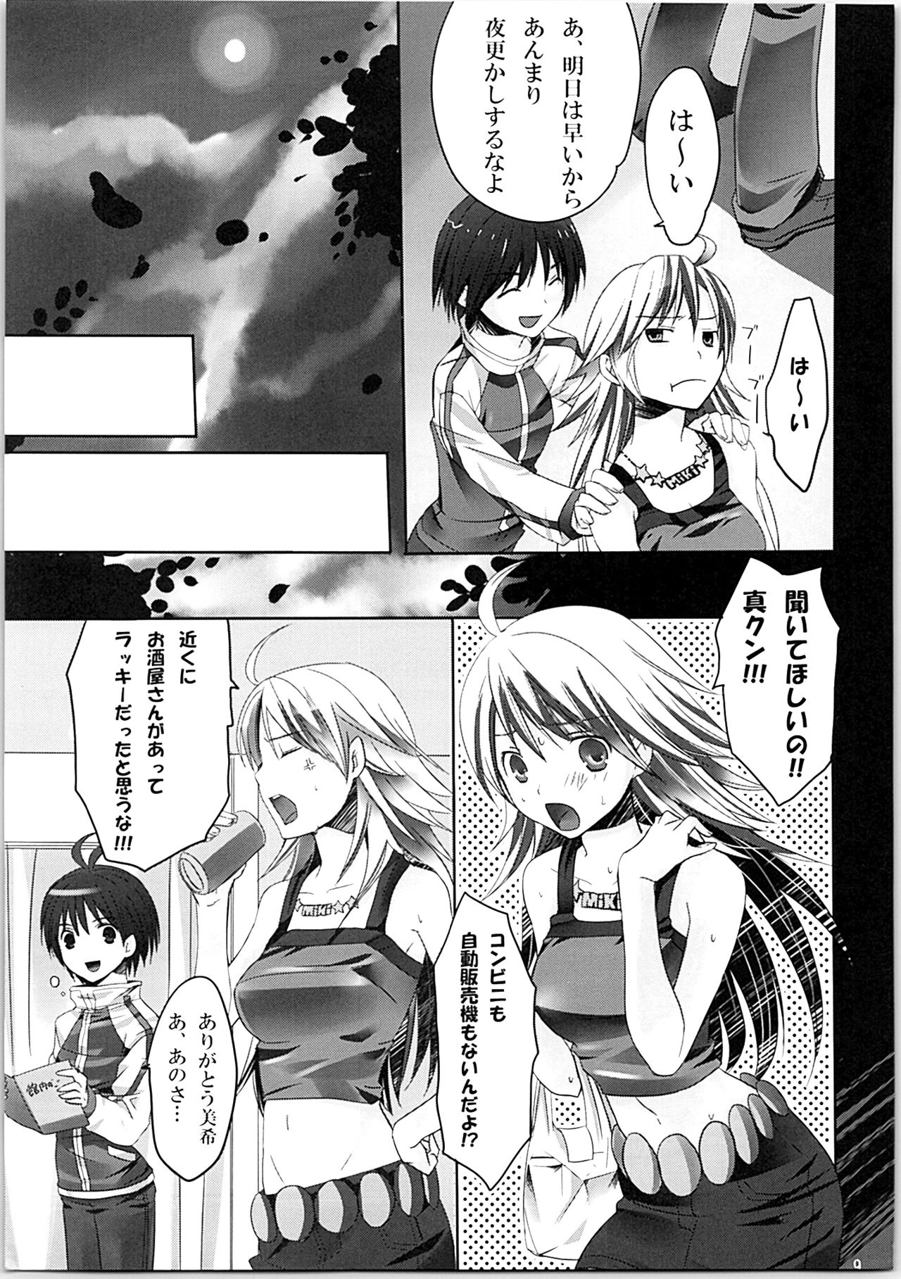 Nekoneko Rank Soushuuhen page 8 full