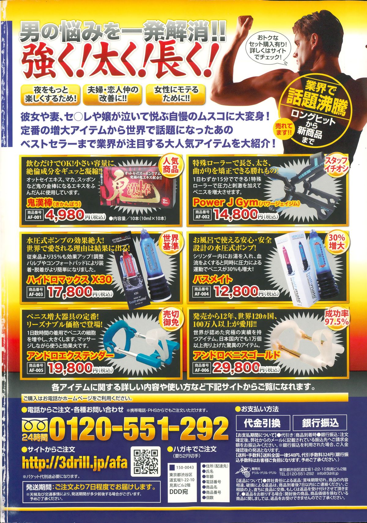 COMIC Tenma 2015-05 page 2 full