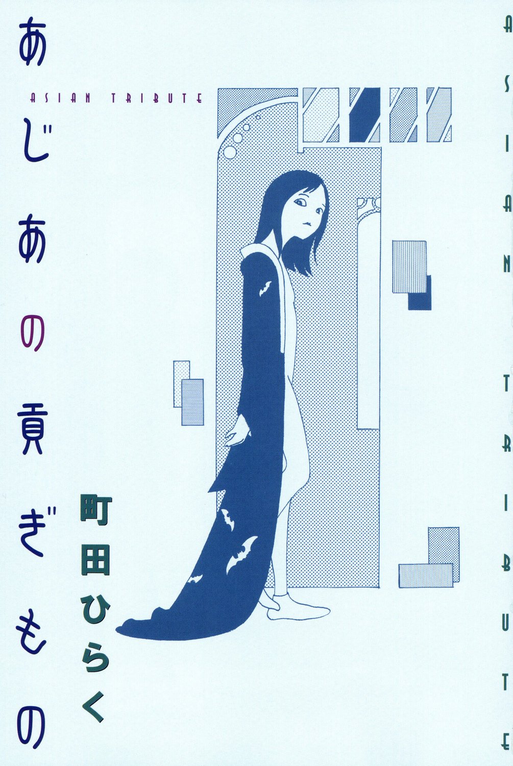 Asia no Mitsugimono page 3 full