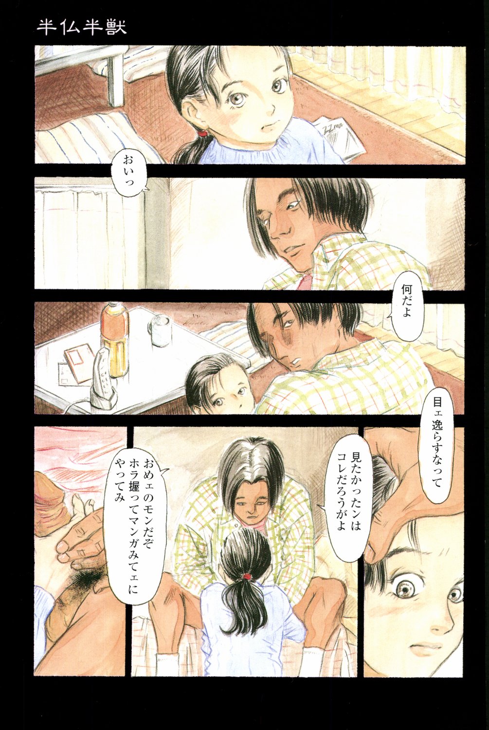 Asia no Mitsugimono page 5 full