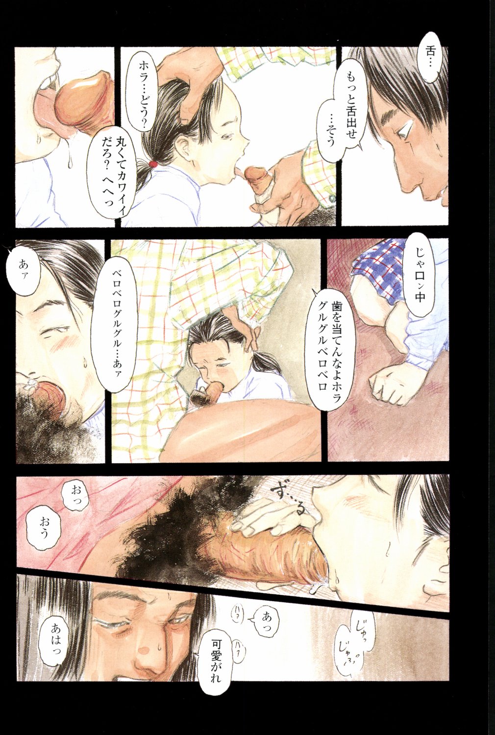 Asia no Mitsugimono page 6 full