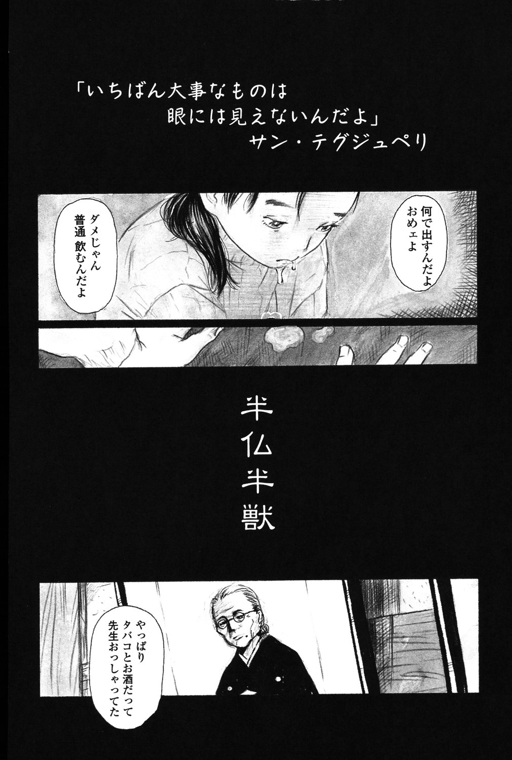 Asia no Mitsugimono page 8 full
