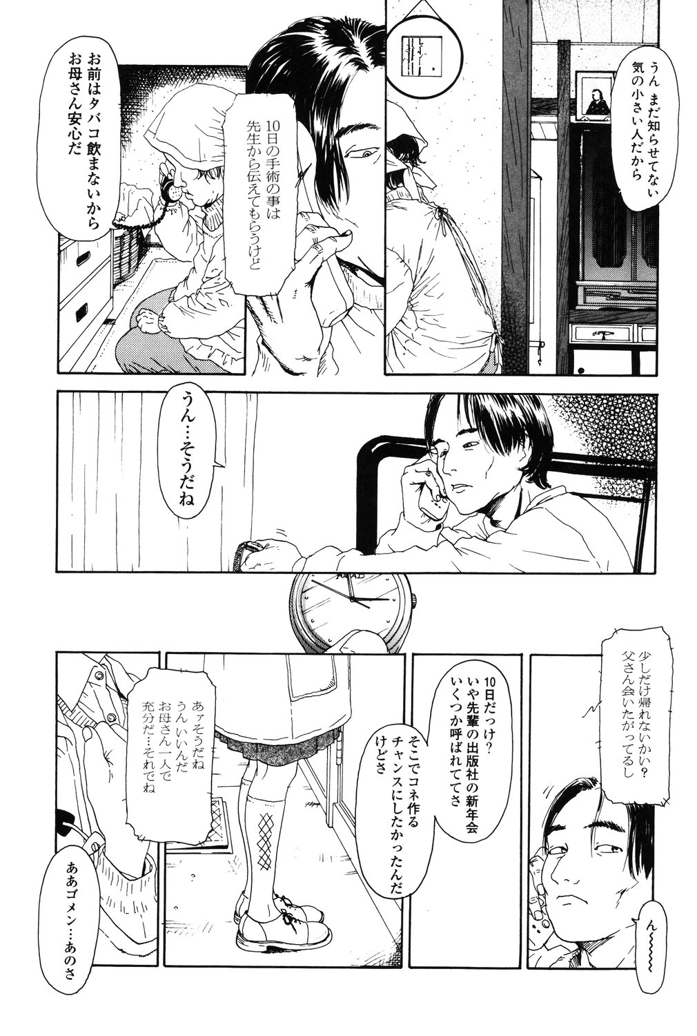 Asia no Mitsugimono page 9 full