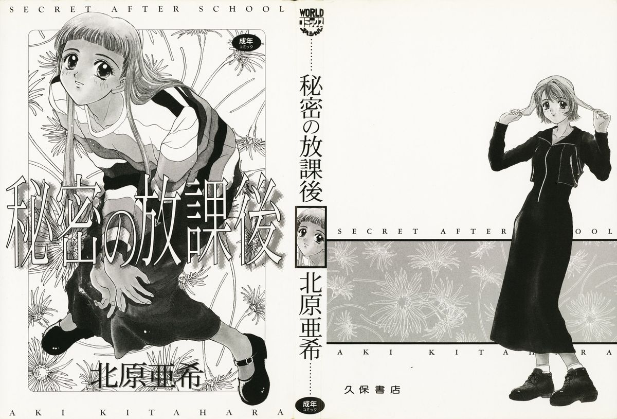 Himitsu no Houkago page 2 full