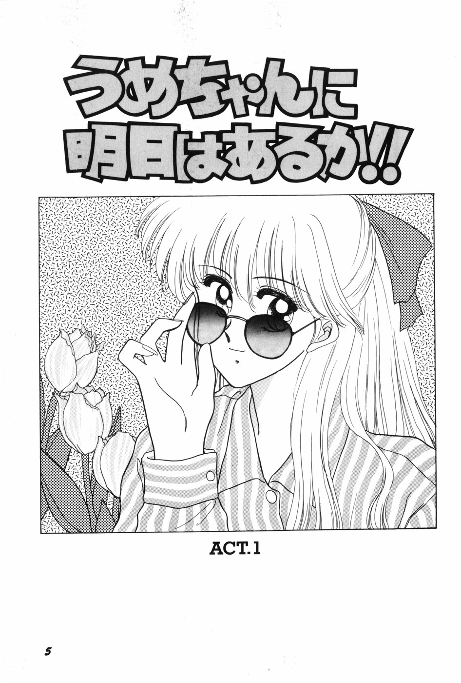 Himitsu no Houkago page 7 full