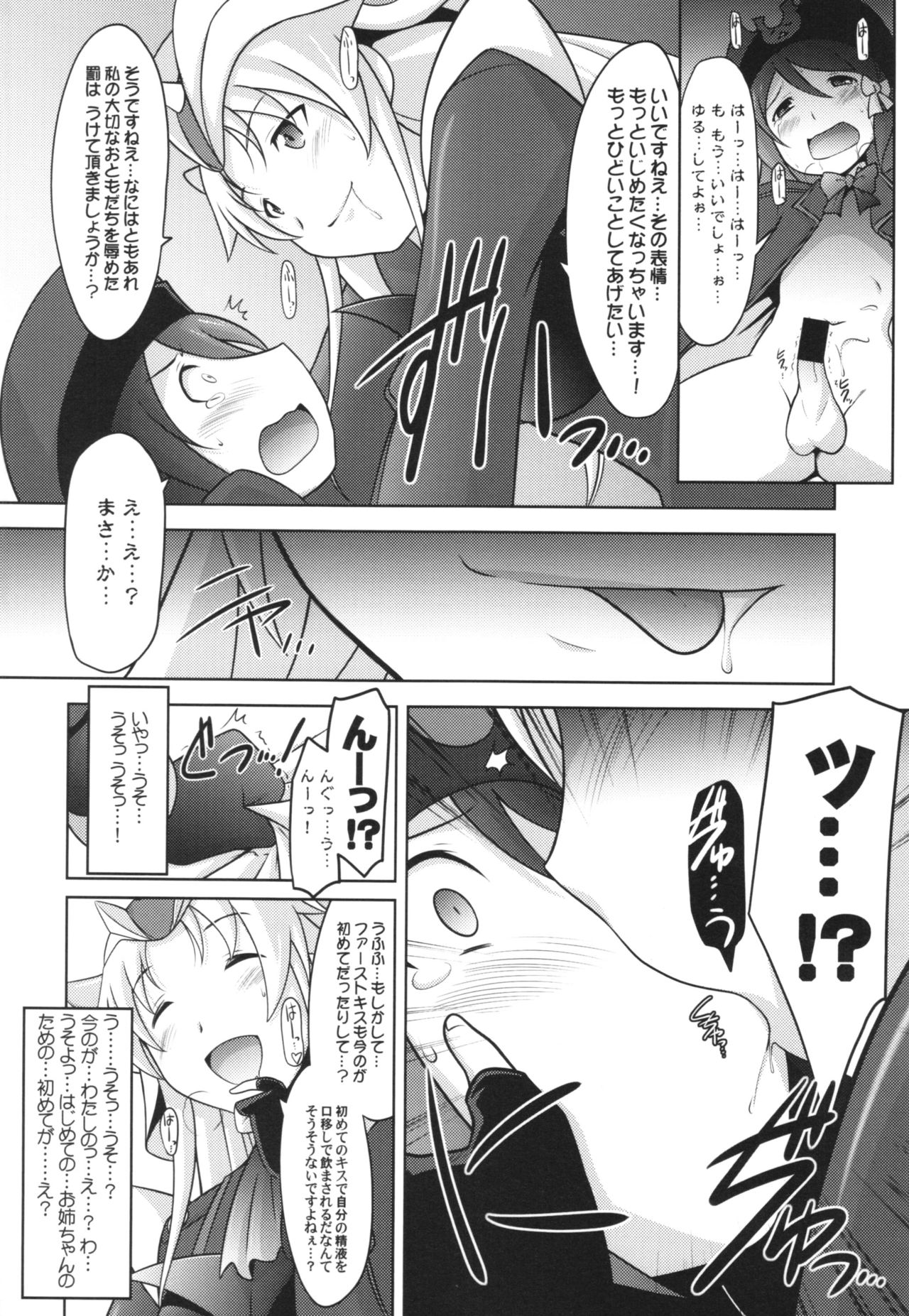 Ruridou Gahou CODE:56 + Kaijou Genteibon page 10 full