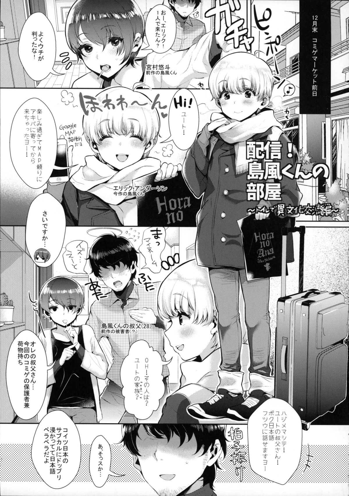 Haishin! Shimakaze-kun no Heya ~Toilet de Ibunka Kouryuu Hen~ page 4 full