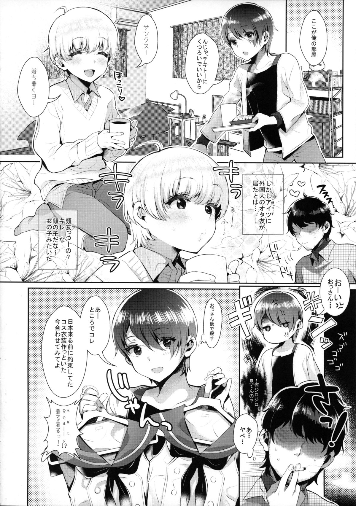 Haishin! Shimakaze-kun no Heya ~Toilet de Ibunka Kouryuu Hen~ page 5 full