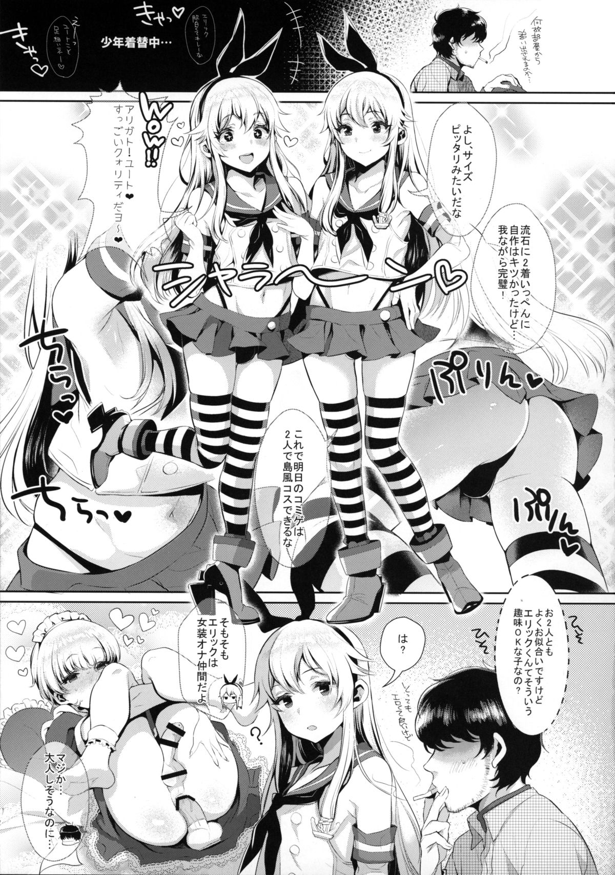 Haishin! Shimakaze-kun no Heya ~Toilet de Ibunka Kouryuu Hen~ page 6 full