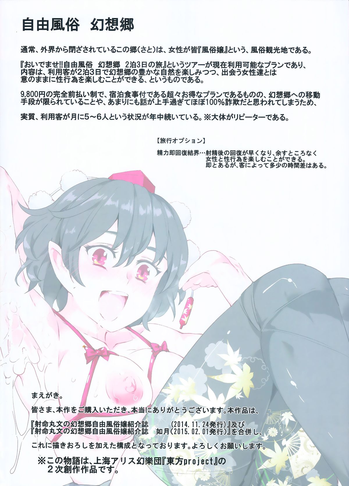 Jiyuu Fuuzoku Gensoukyou Fullcolor page 2 full