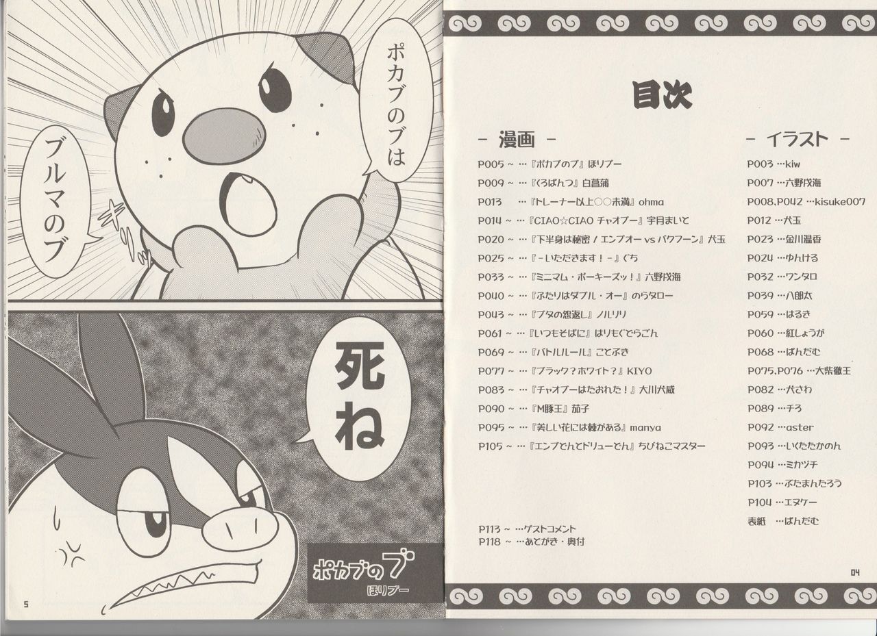 CHA-SHU-DON DX page 3 full