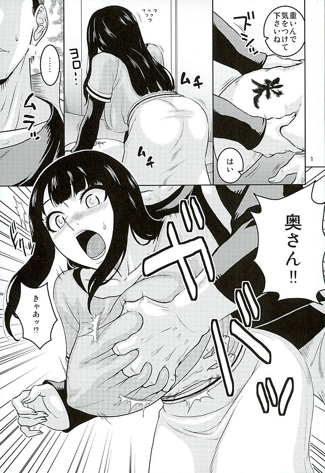 Hitozuma Hinata no Oku-san Komeya desu. page 2 full