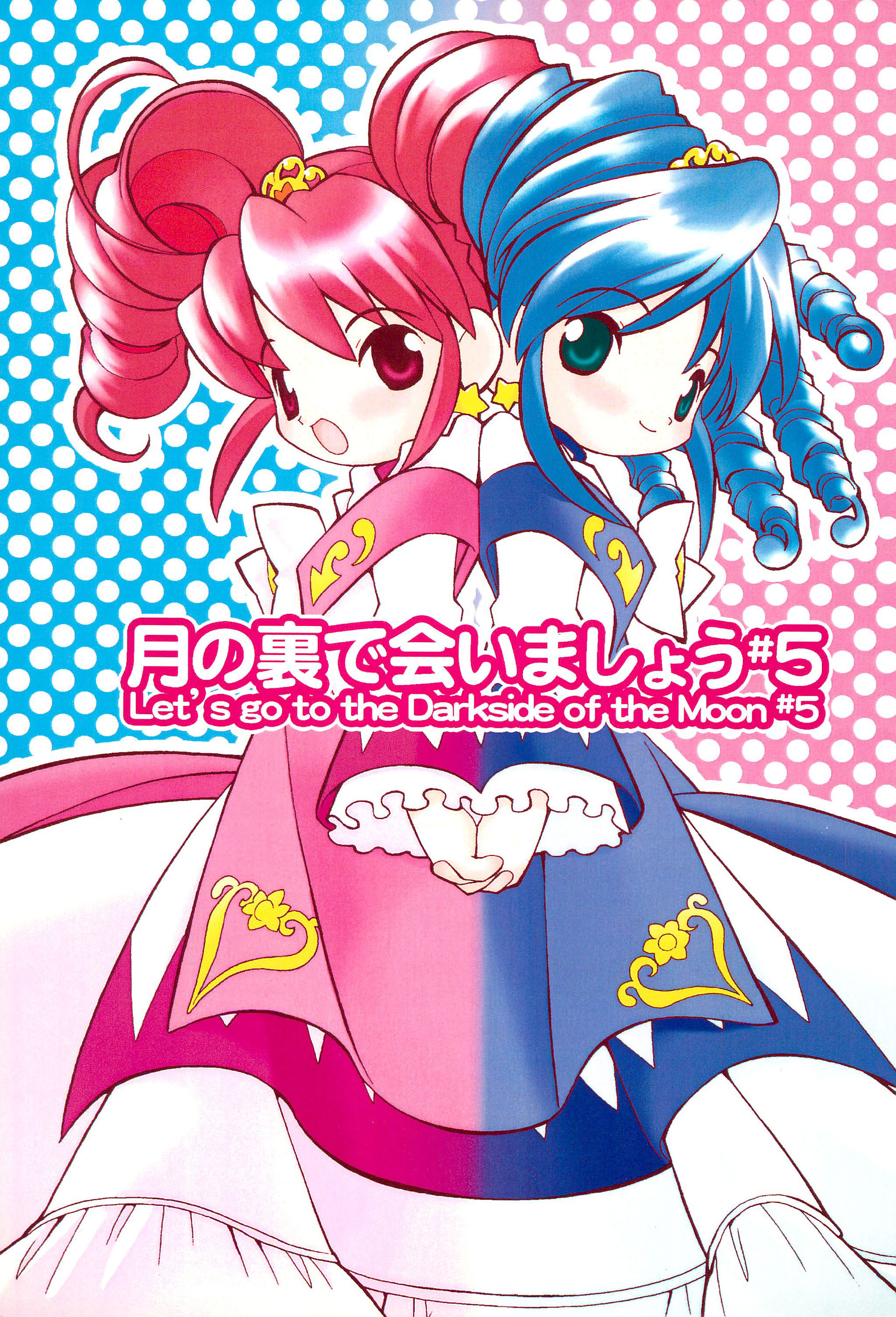 Tsuki no Ura de Aimashou #5 - Let's go to the Darkside of the Moon #5 page 1 full