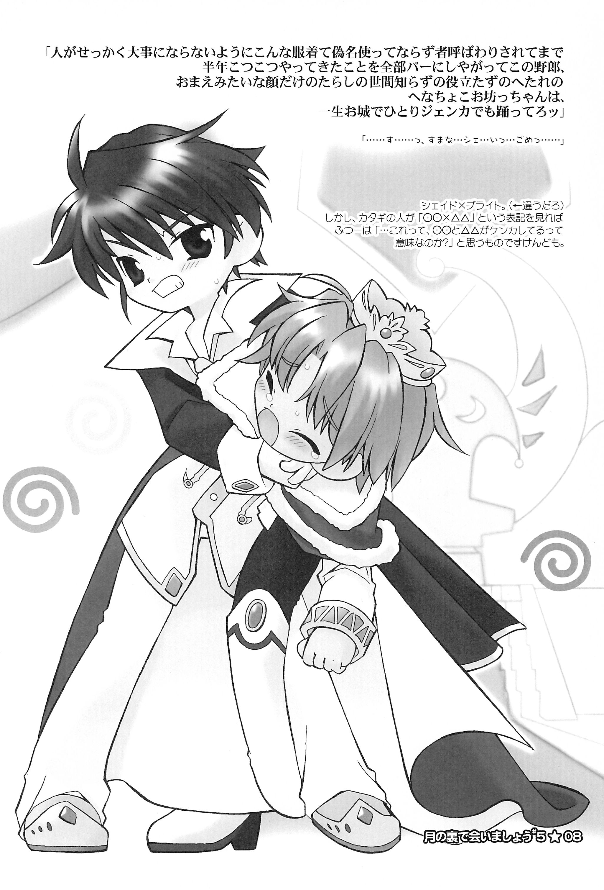 Tsuki no Ura de Aimashou #5 - Let's go to the Darkside of the Moon #5 page 10 full