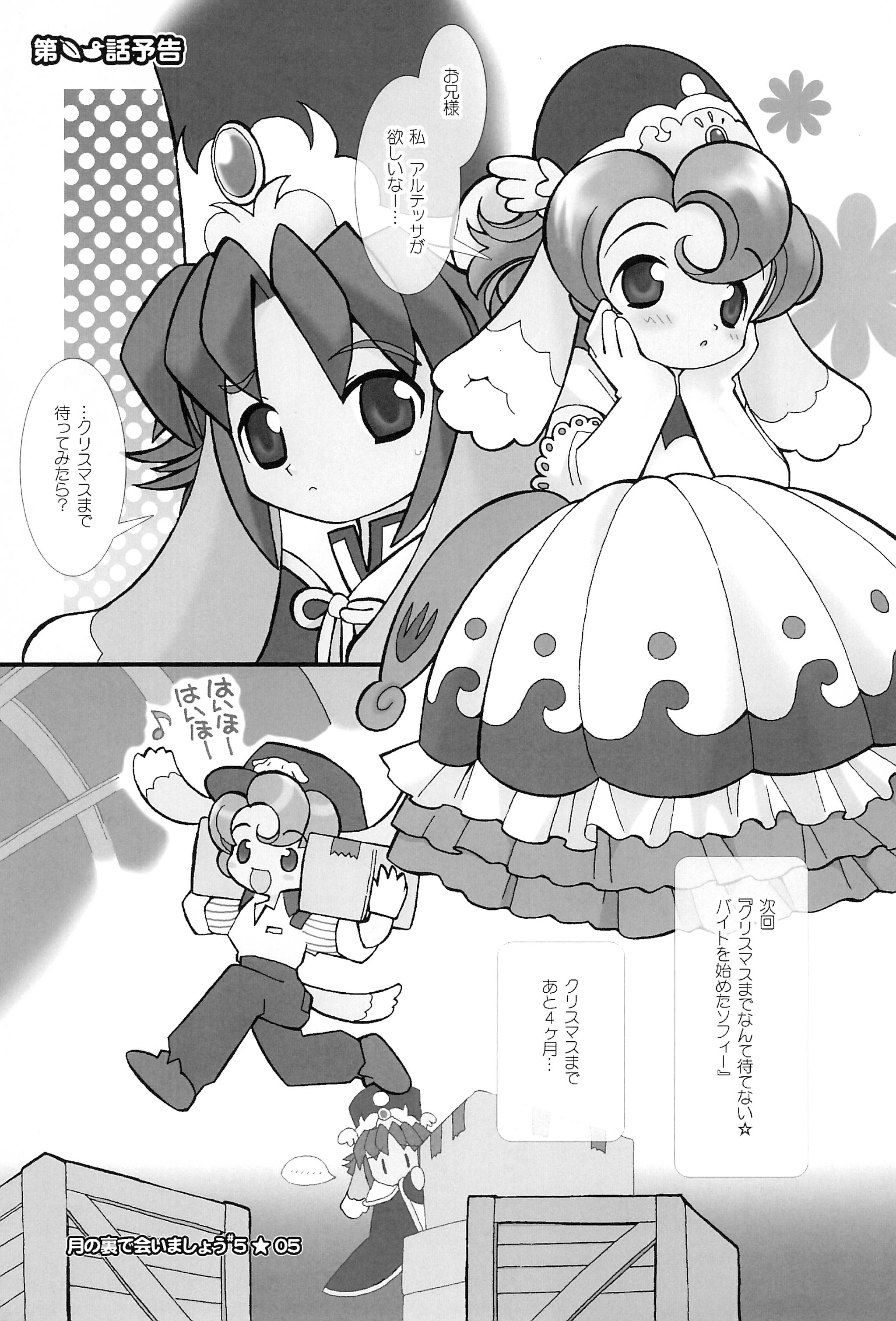 Tsuki no Ura de Aimashou #5 - Let's go to the Darkside of the Moon #5 page 7 full