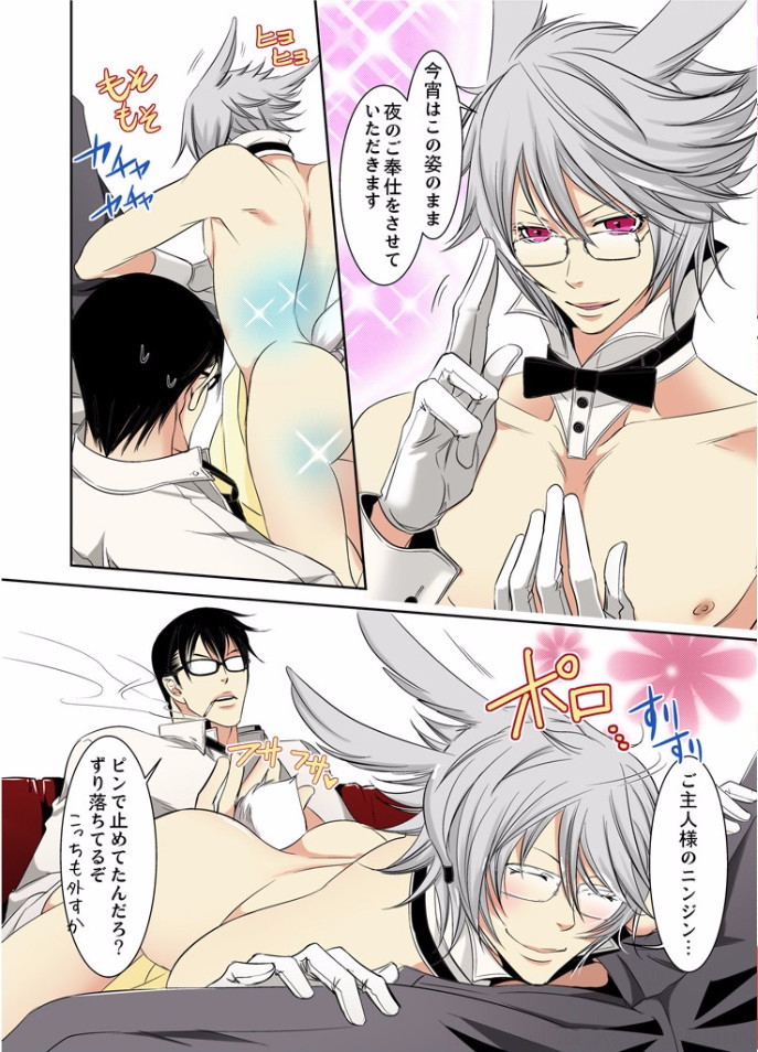 Hatsujou Bunny Shitsuji II page 7 full