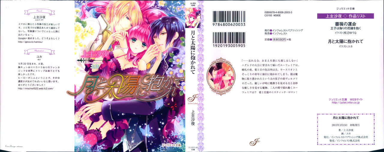 Tsuki no Taiyou ni Dakarete page 3 full