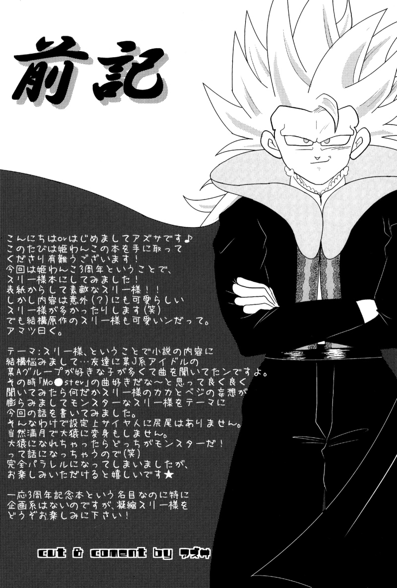 San!!! | Three!!! page 3 full