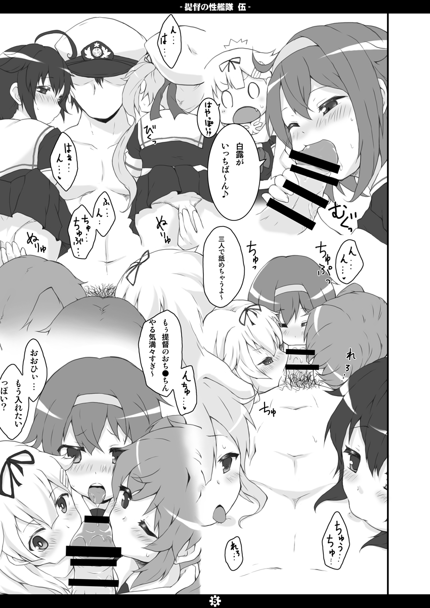 Teitoku no Sei Kantai go page 4 full