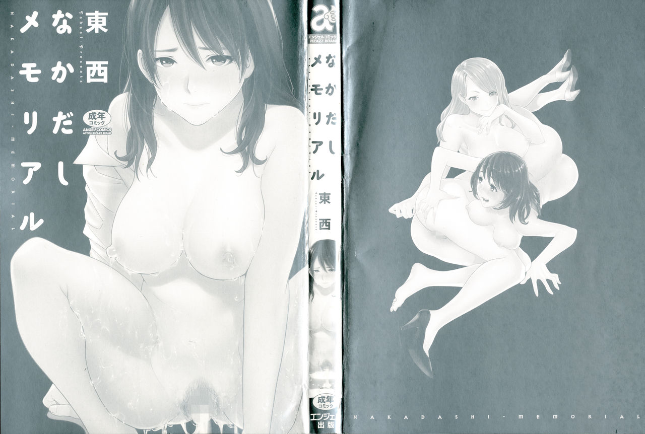 Nakadashi Memorial page 3 full