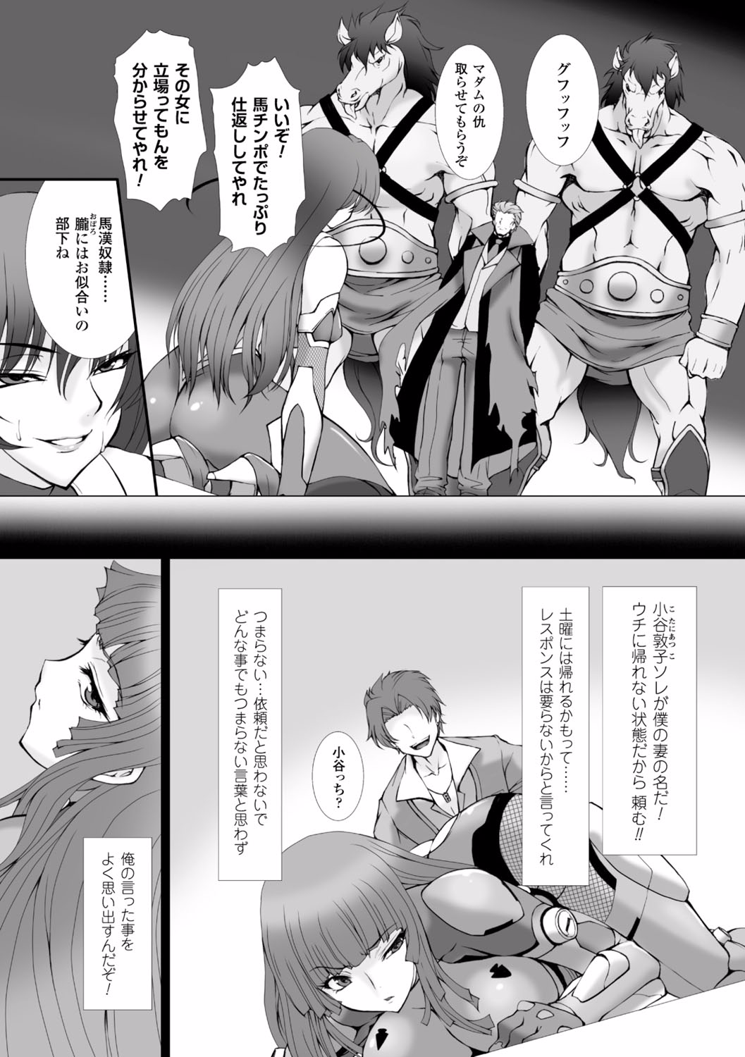 Heroine Pinch Vol. 10 page 6 full