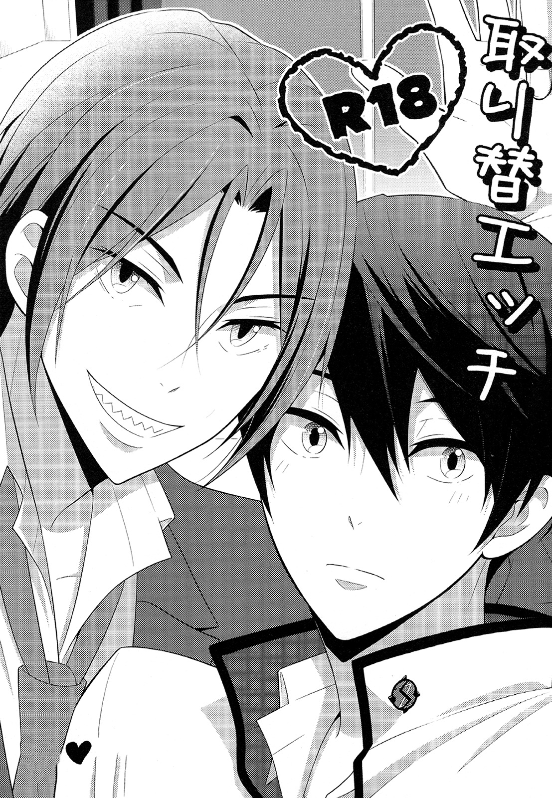 TorikaEcchi | Exchange Sex page 1 full