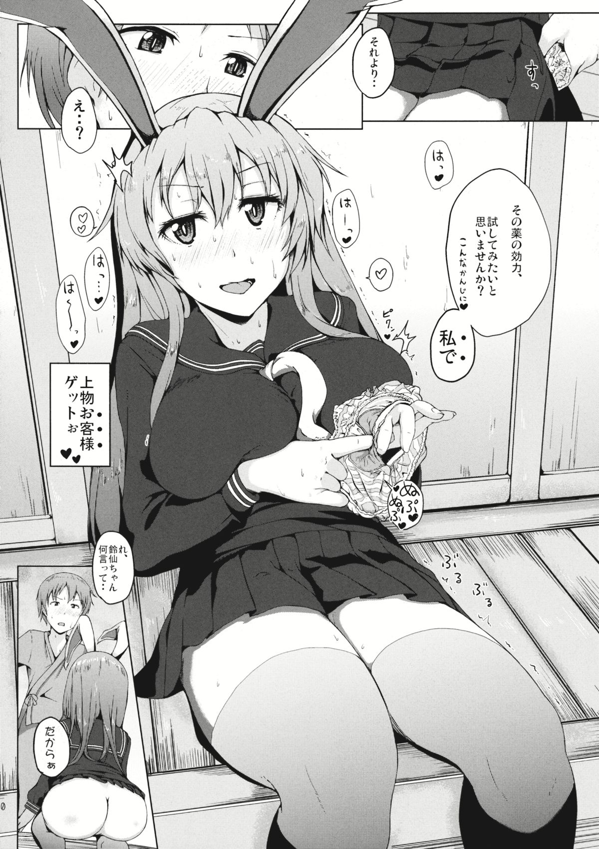 Usagi no Tane page 9 full