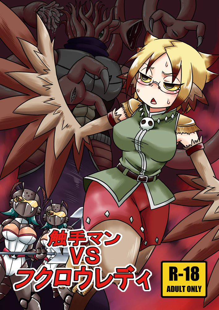 Shokushu-Man vs Fukurou-Lady page 1 full