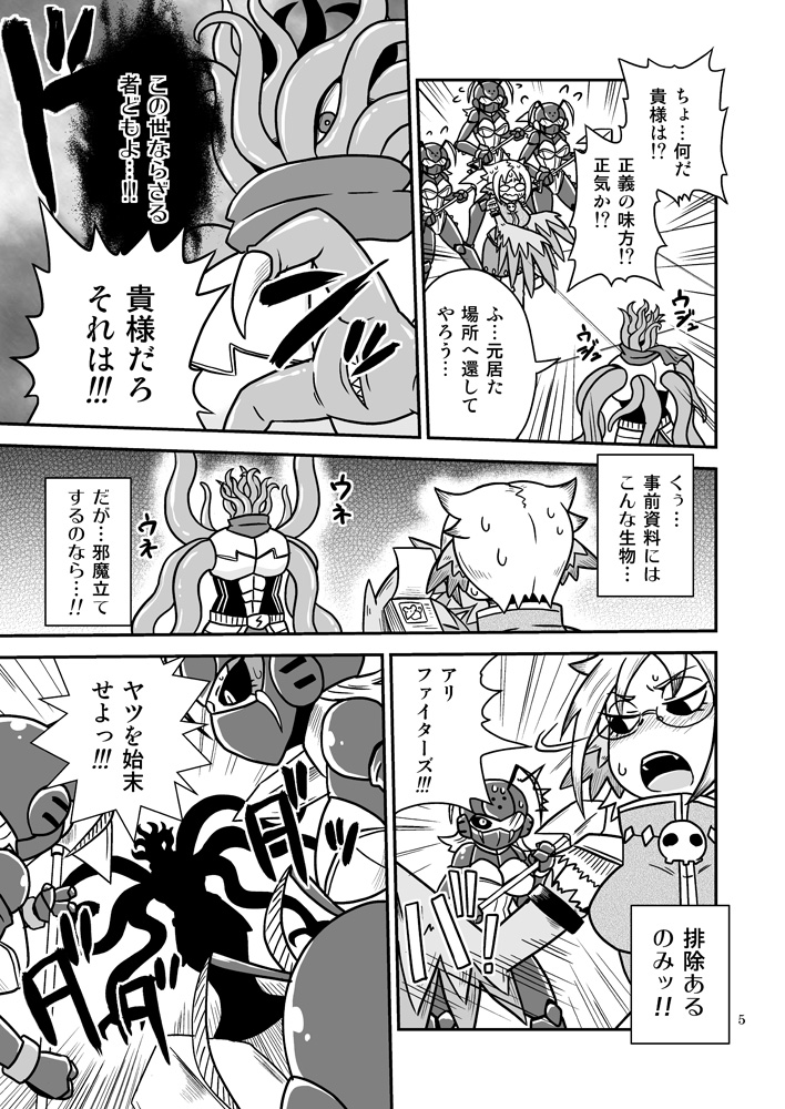 Shokushu-Man vs Fukurou-Lady page 4 full