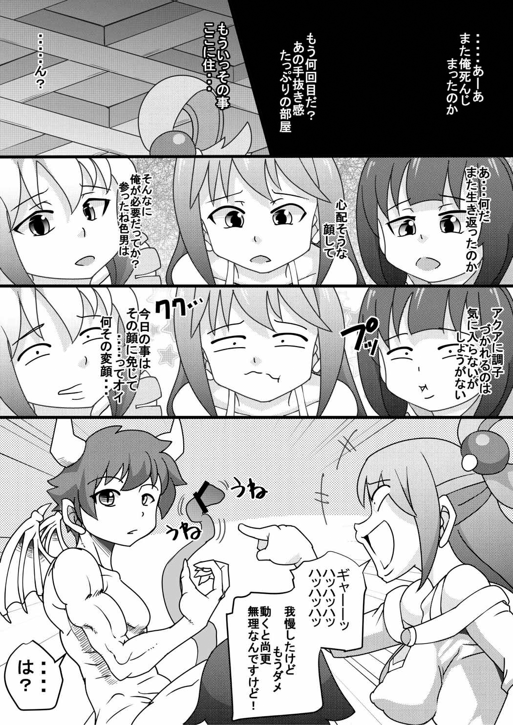 Kono Nikutasarashii Mesudomo ni Oshioki o! page 4 full