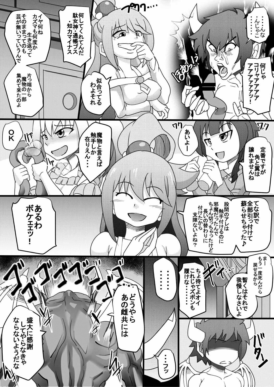 Kono Nikutasarashii Mesudomo ni Oshioki o! page 5 full
