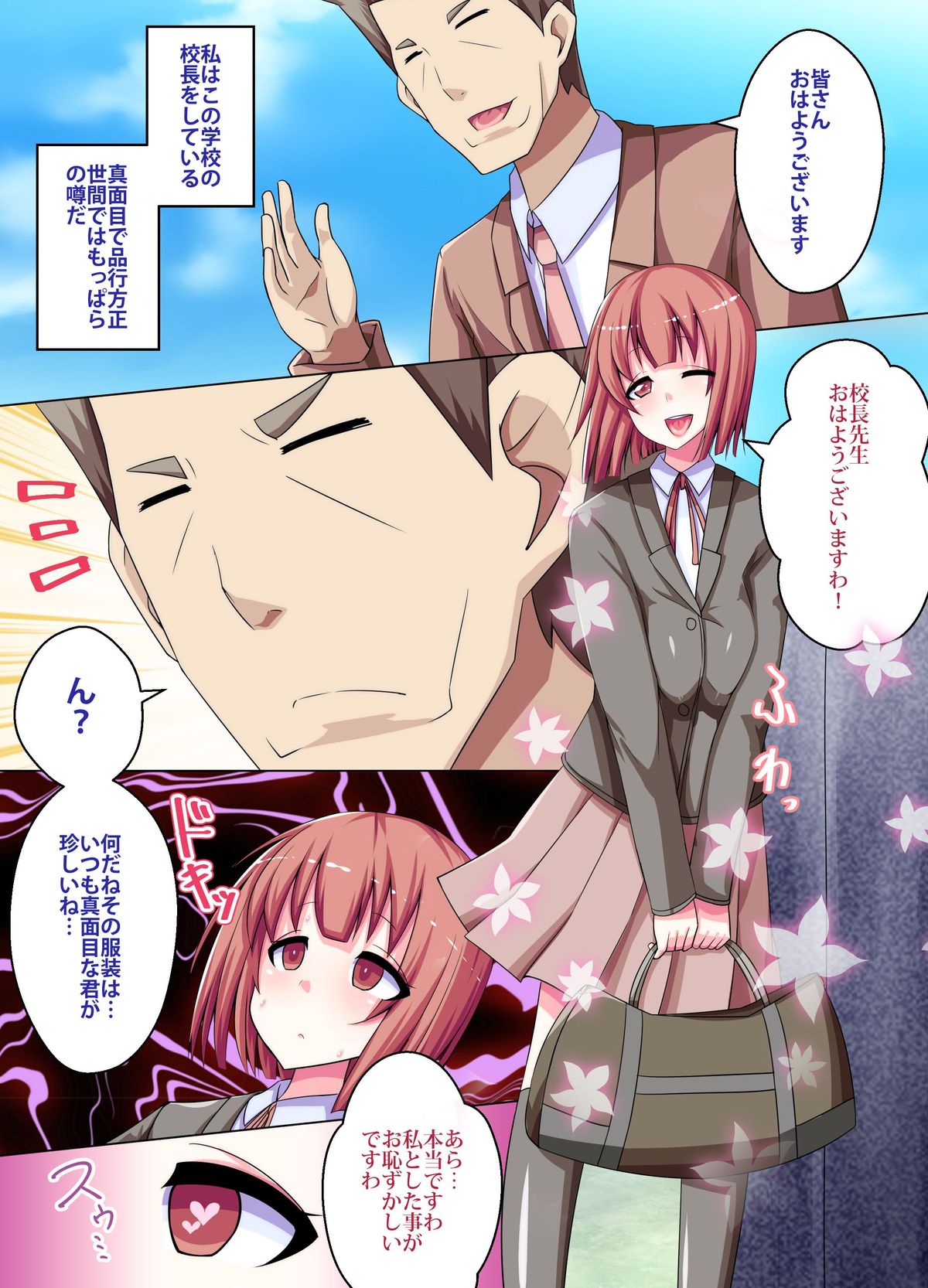 Saimin JK Shihai Gakuen ~ Saimin de Gakuen no Joshi Seito-tachi o Kanzen Shihai Shite Iru Kouchou Sensei page 2 full