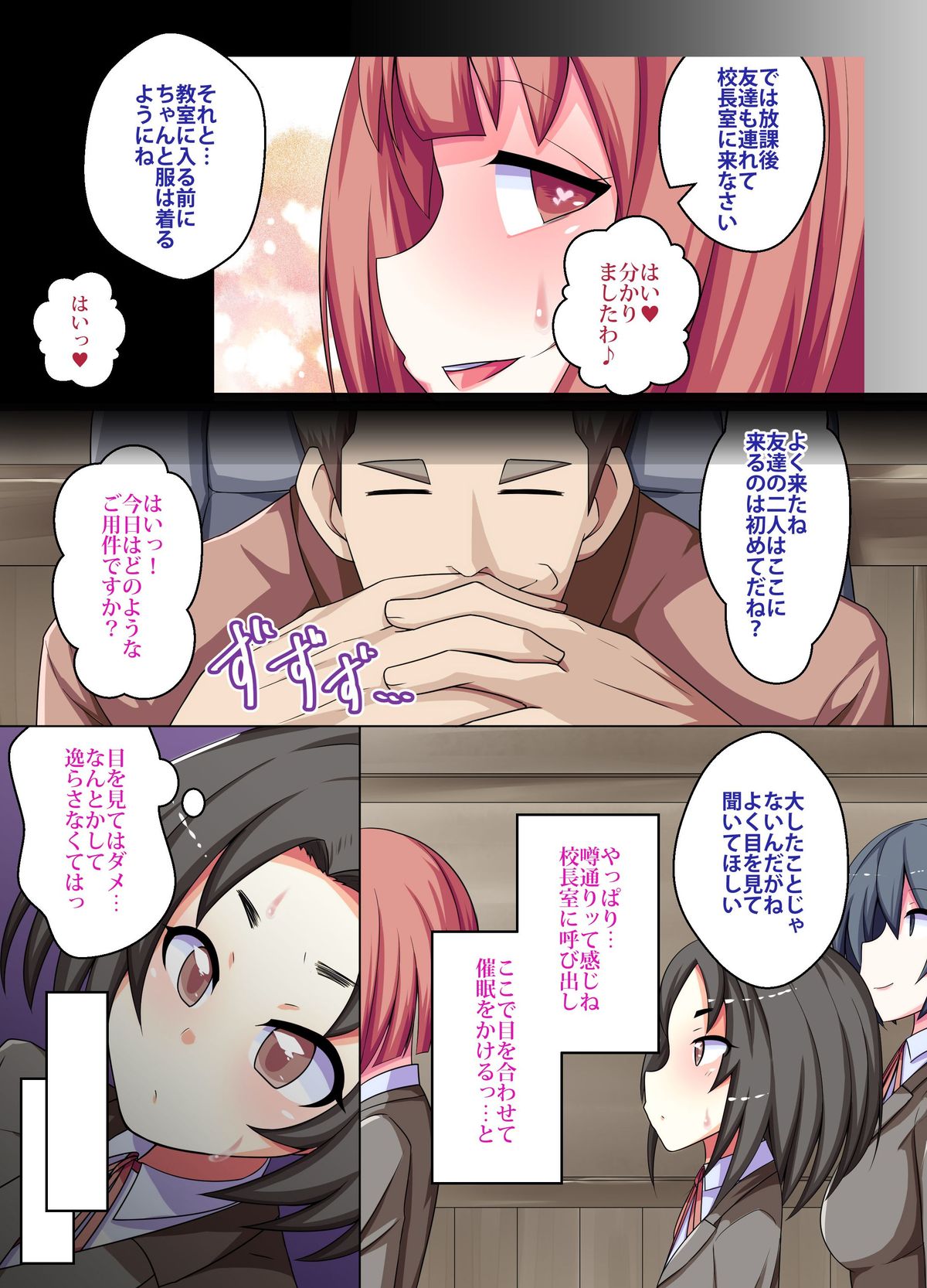 Saimin JK Shihai Gakuen ~ Saimin de Gakuen no Joshi Seito-tachi o Kanzen Shihai Shite Iru Kouchou Sensei page 4 full