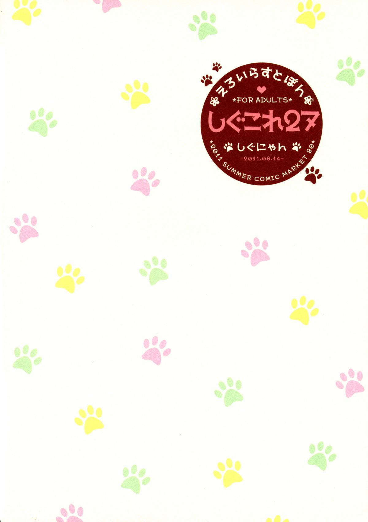 Shigukore 27 page 2 full