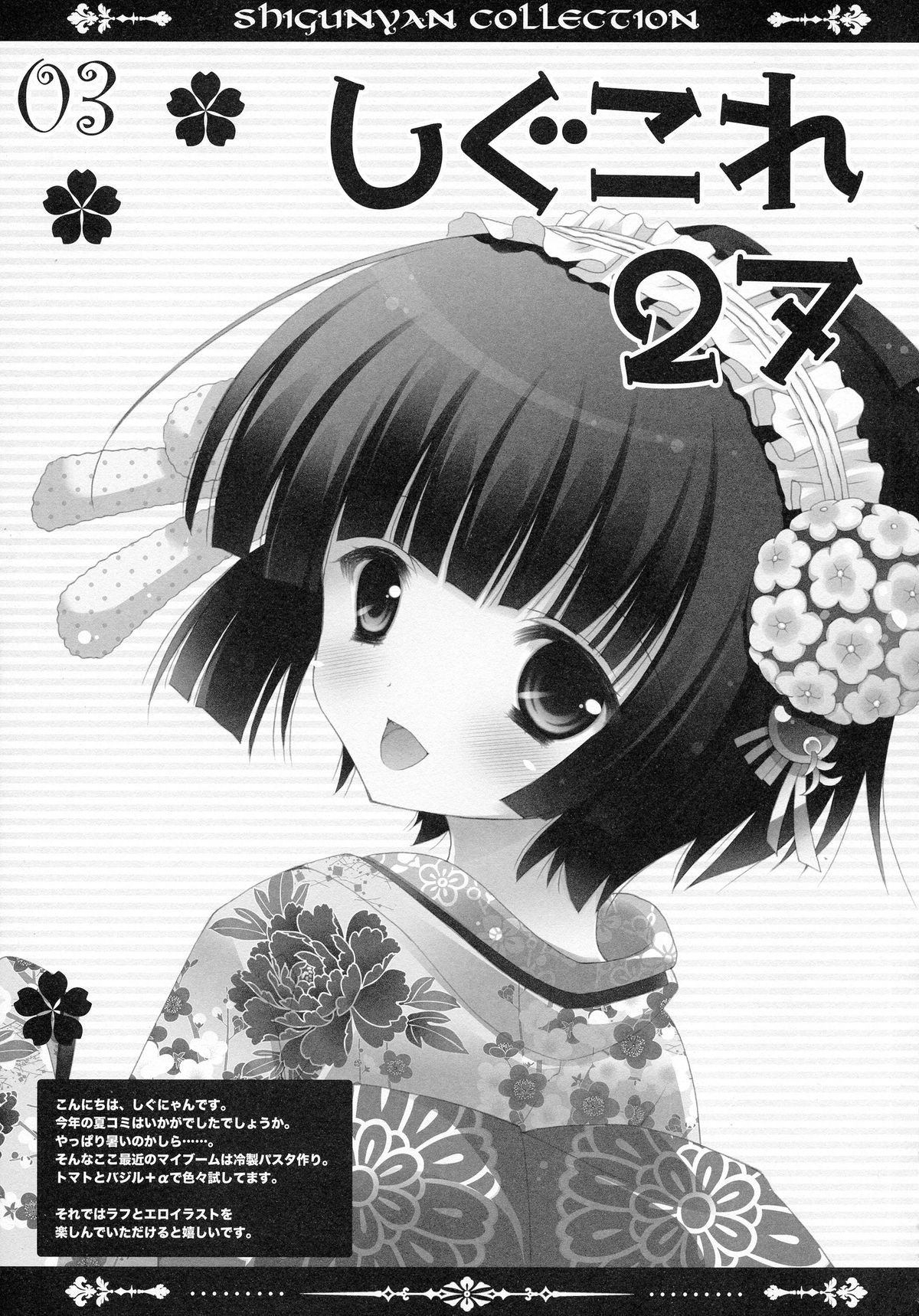 Shigukore 27 page 3 full