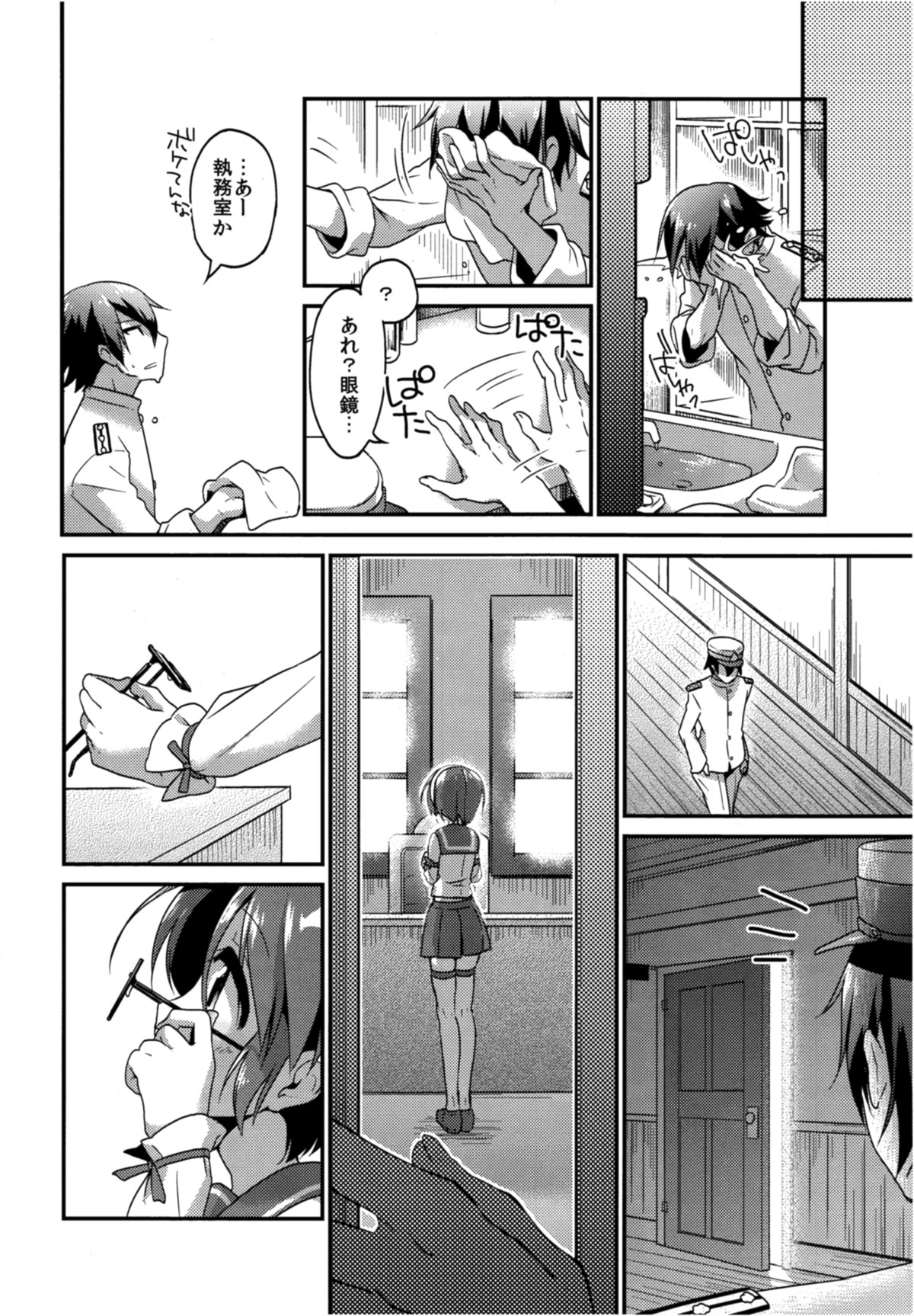 Homete Moratte mo Iino...? page 5 full