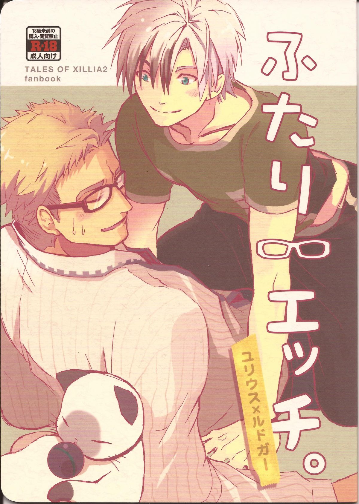 Futari Ecchi. page 1 full