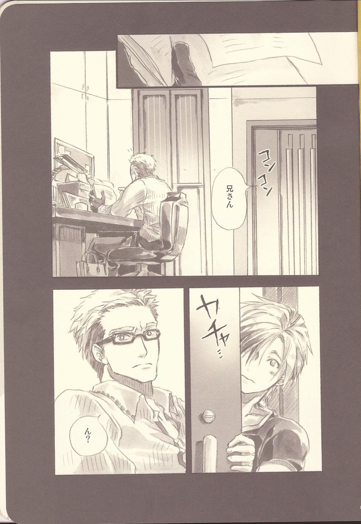 Futari Ecchi. page 3 full