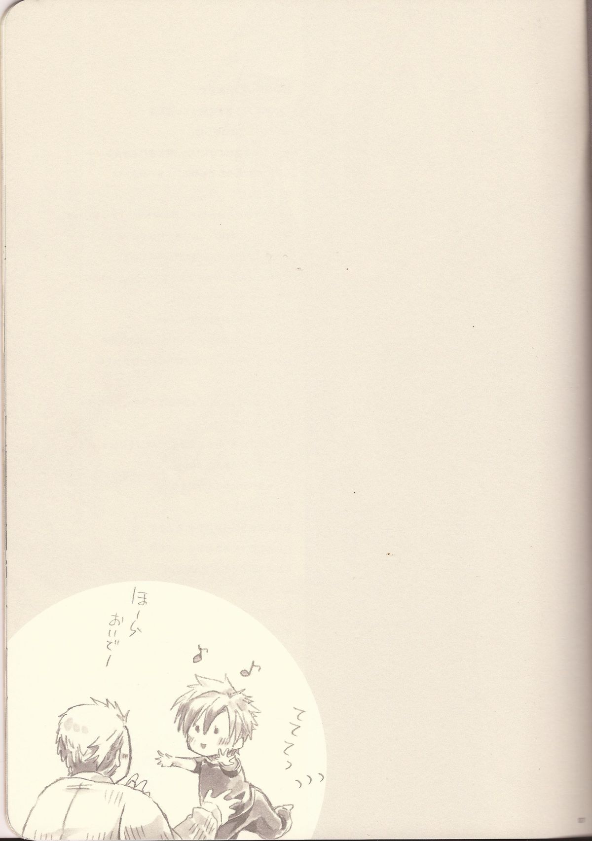 Futari Ecchi. page 5 full