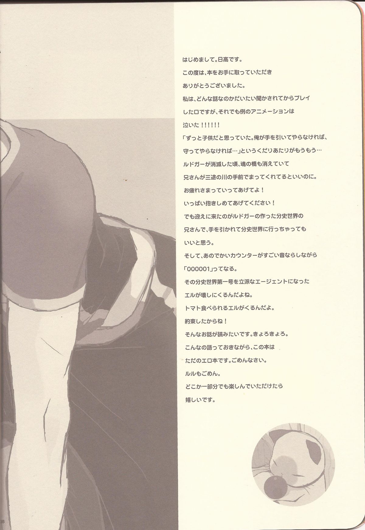 Futari Ecchi. page 6 full