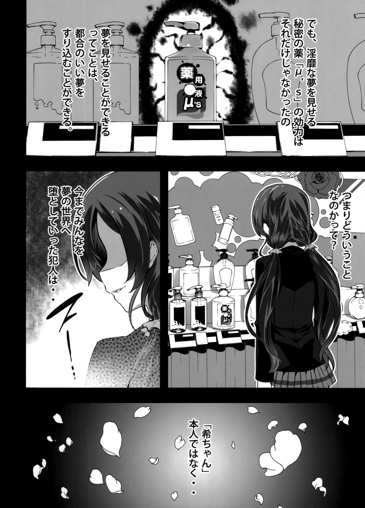 Yakuyou Seieki μ's2 page 4 full