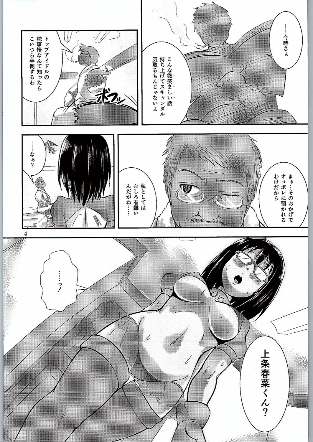 Megane no Tame nara Makura Datte suru page 3 full