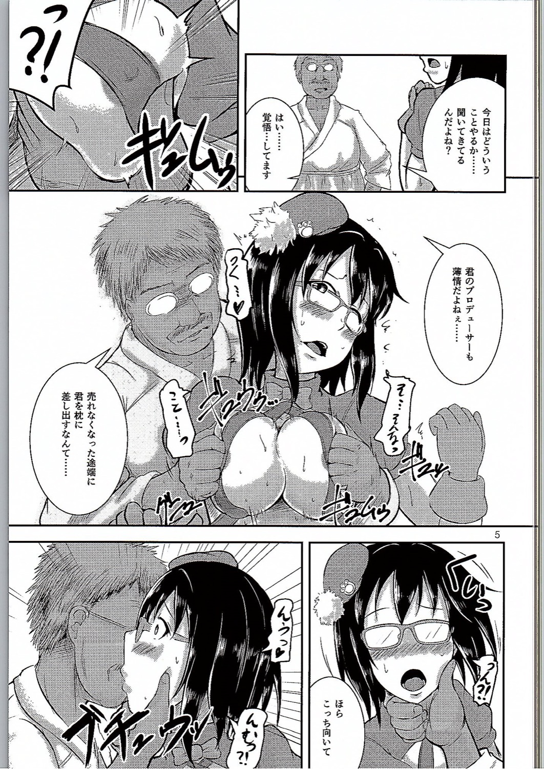 Megane no Tame nara Makura Datte suru page 4 full