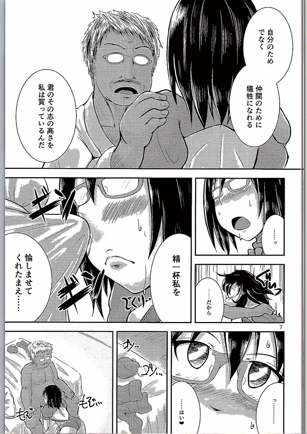 Megane no Tame nara Makura Datte suru page 6 full